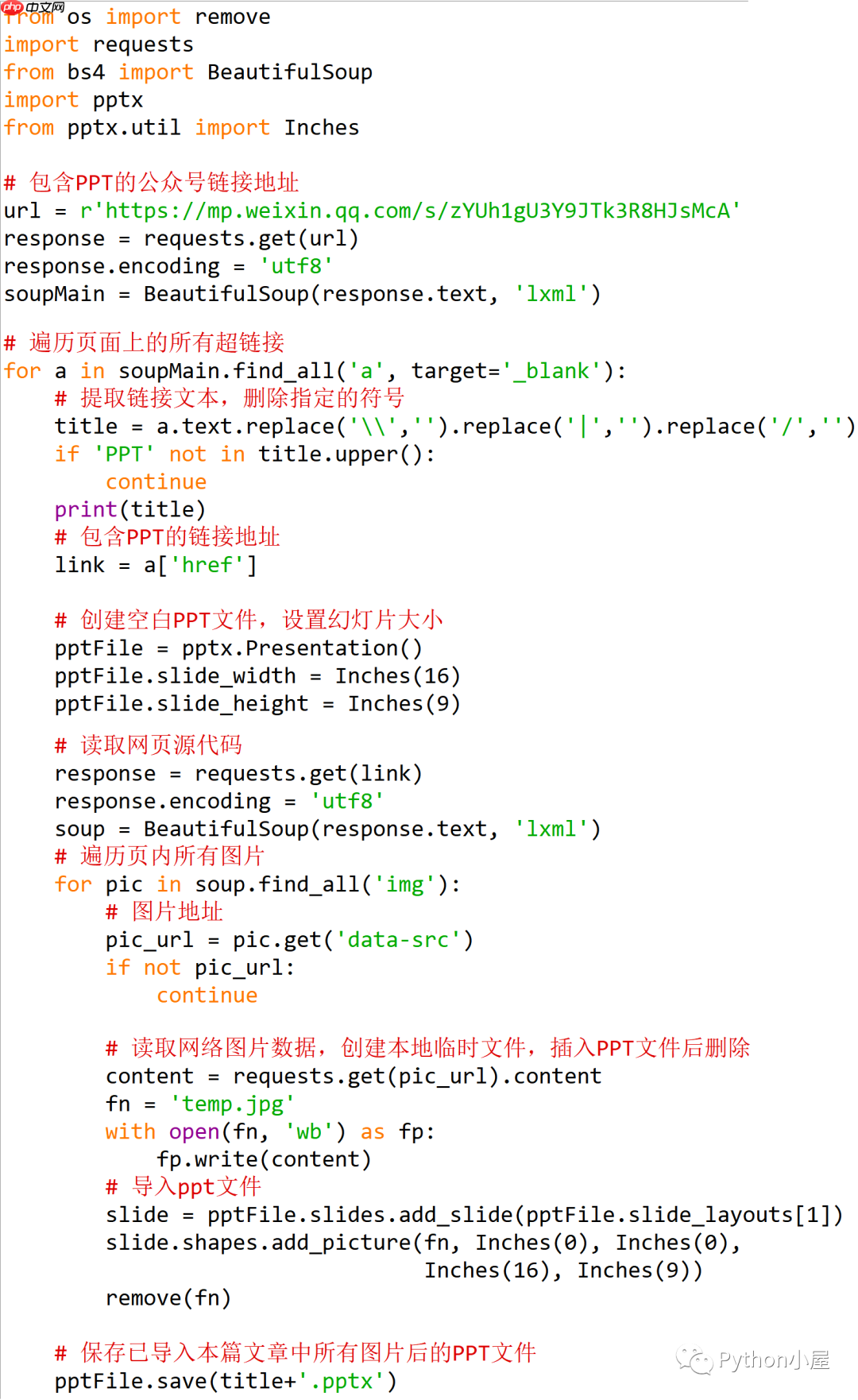 Python+requests+bs4批量下载公众号PPT