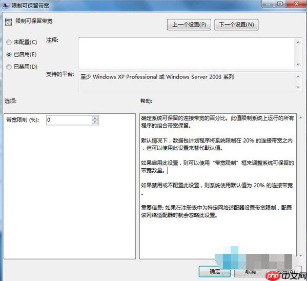 Win7系统如何释放可保留带宽?