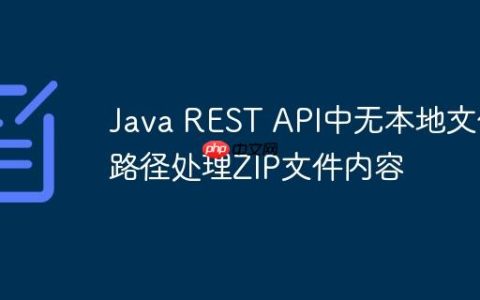 Java REST API中无本地文件路径处理ZIP文件内容