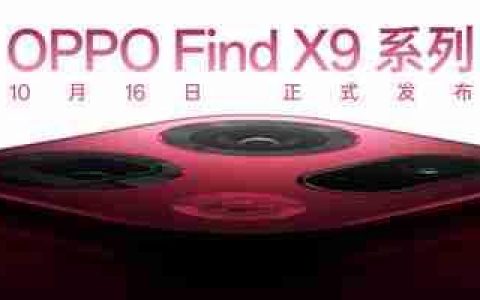 OPPO Find X9系列镜头特写公布 换成左上角矩形设计