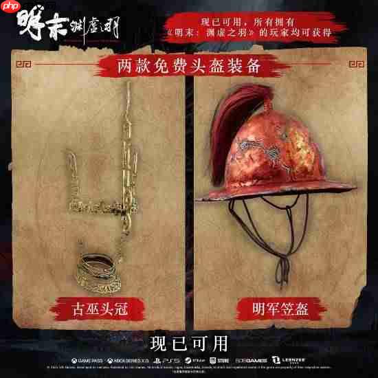 《明末:渊虚之羽》1.6更新奖励领不了?官方手把手教学来了!
