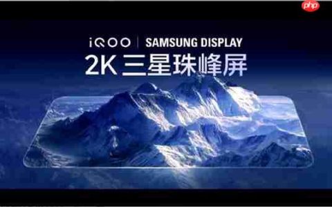 iQOO 15全球首发三星M14 2K珠峰屏：史上最好的2K屏