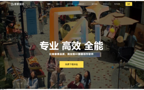 “像素蛋糕”AI 修图软件宣布核心功能永久免费