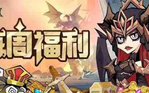 英雄没有闪每周最新兑换码分享