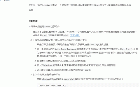 从0打造属于自己的windows开发命令终端