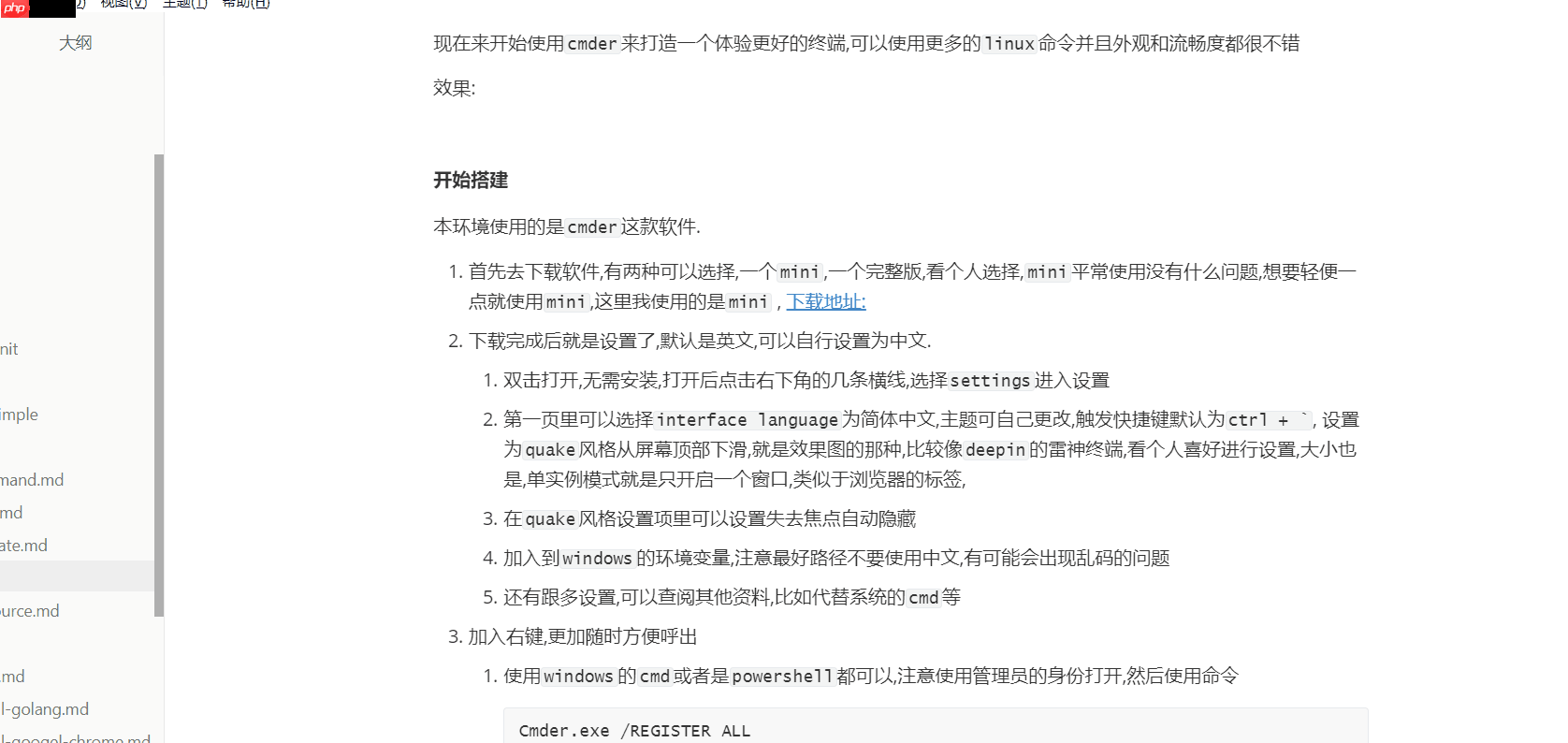 从0打造属于自己的windows开发命令终端