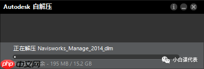 Autodesk Navisworks 2014 安装教程。