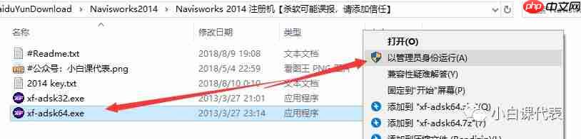 Autodesk Navisworks 2014 安装教程。