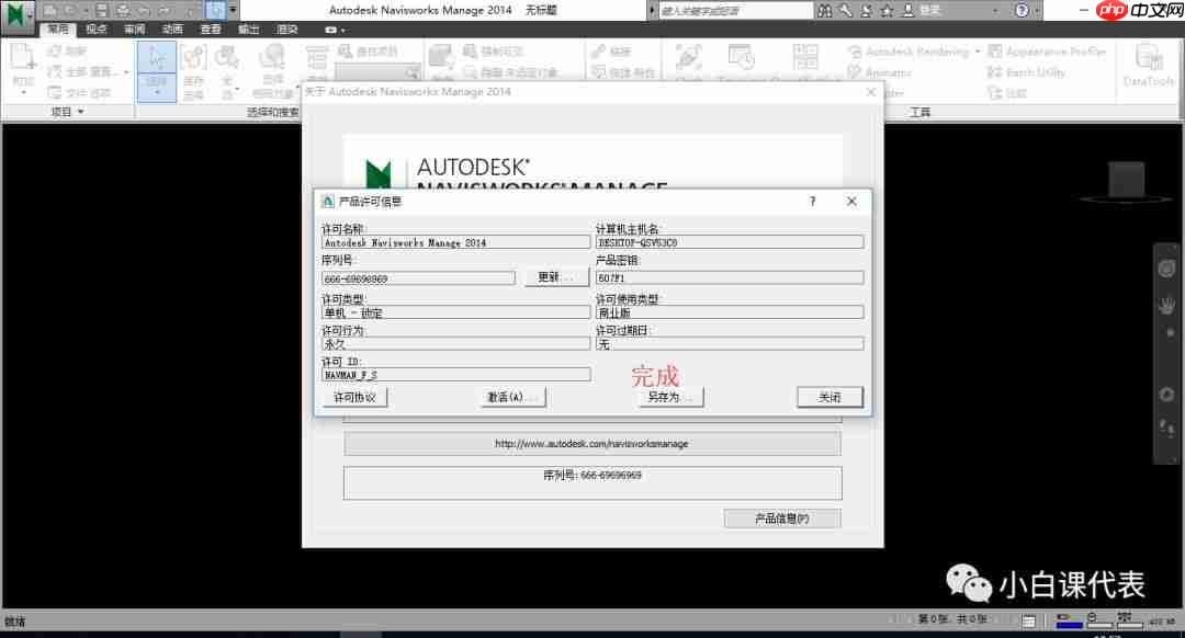 Autodesk Navisworks 2014 安装教程。