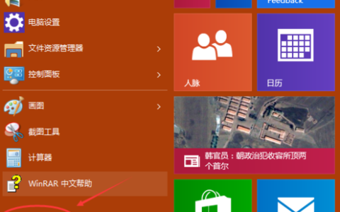 win10系统怎么开启远程桌面