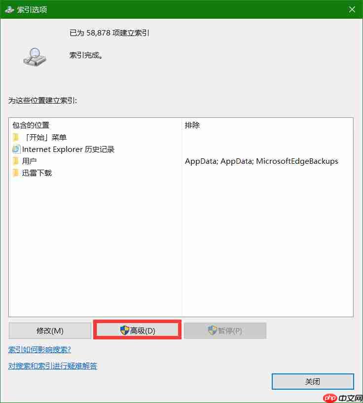 电脑如何移动索引文件的位置