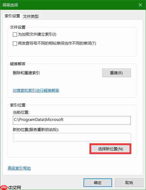 电脑如何移动索引文件的位置