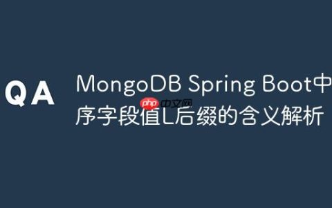 MongoDB Spring Boot中排序字段值L后缀的含义解析