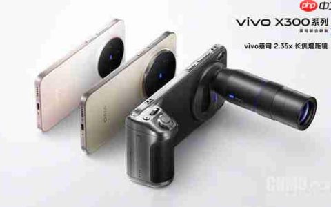 vivo X300系列全系支持蔡司2.35&times;长焦增距镜 新增银色