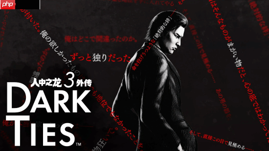 《如龙3外传》公开！峰义孝为主角  与极3是合集