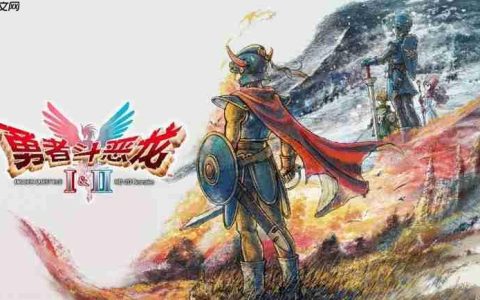 《勇者斗恶龙1&2 HD-2D重制版》新预告 新增内容展示