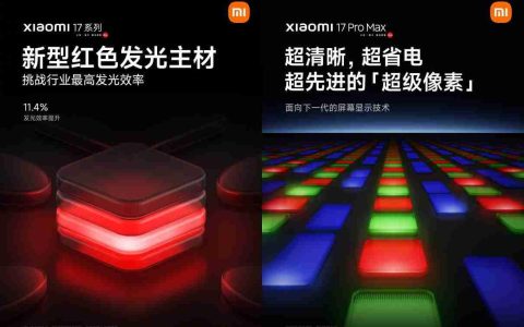 小米17全系标配M10屏幕发光材料！
