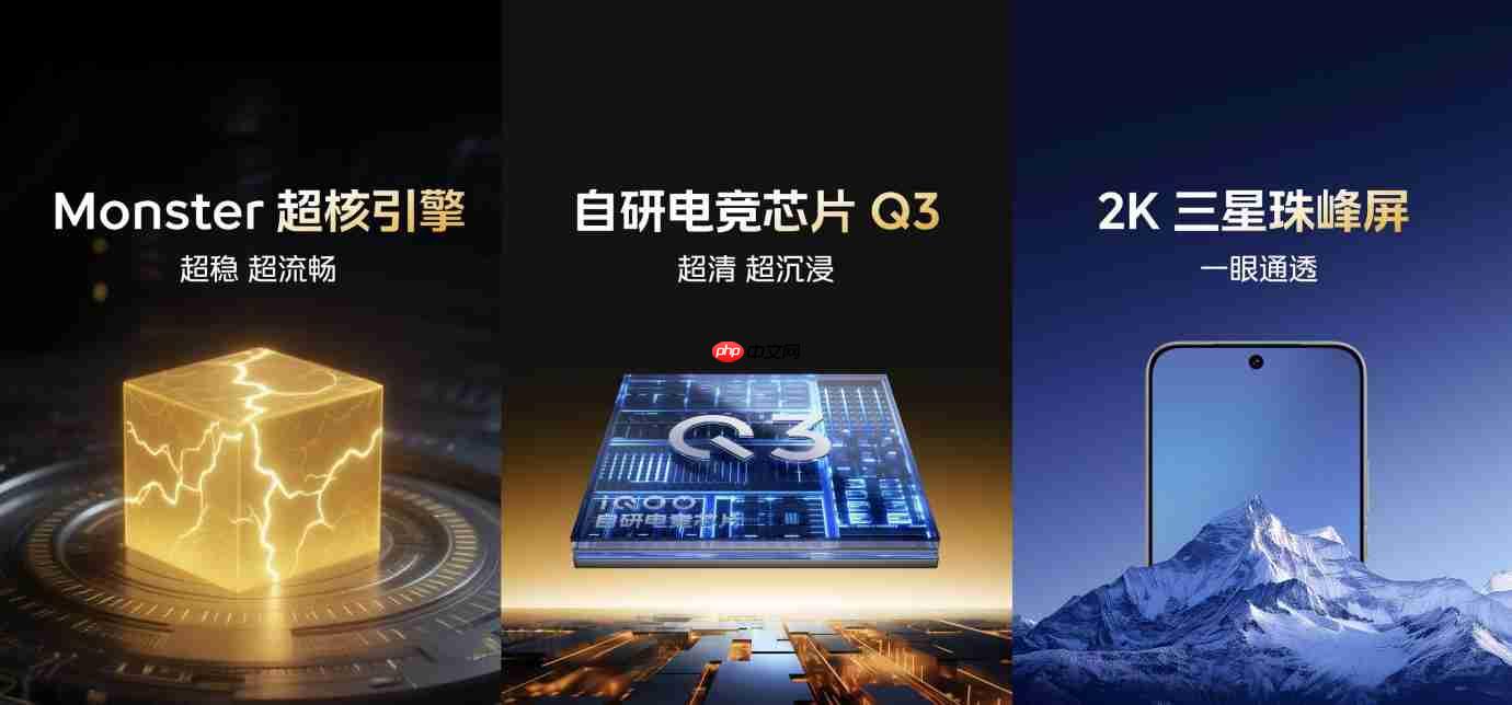 iQOO 15性能技术沟通会召开:惊喜不止自研电竞芯片Q3