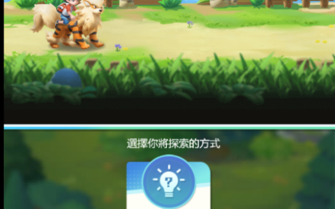 守护精灵奇迹玩法介绍之抓宠乐园