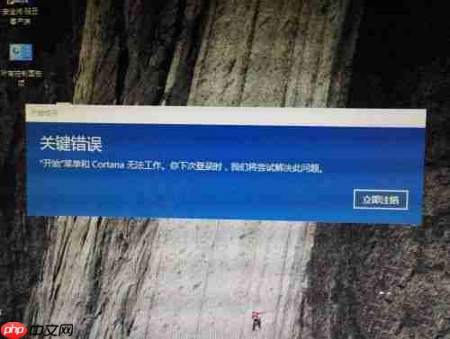 Win10 20H2更新后显示关键错误开始菜单栏和Cortana无法工作你下