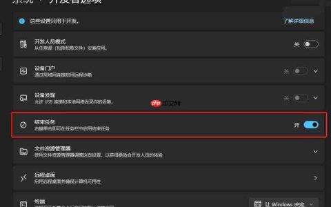 Win11 任务栏右键菜单中新增“结束任务”按钮：快速关闭无响应程