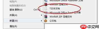 Win7新建文本文档快捷键添加方法