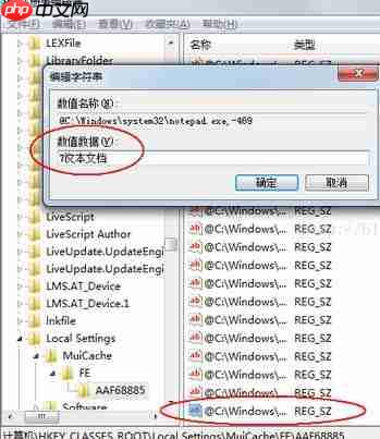 Win7新建文本文档快捷键添加方法