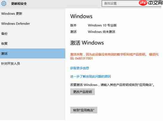 Win10激活未成功:提示0x803f7001错误代码怎么办?