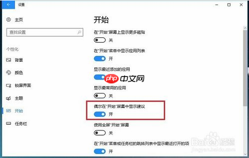 禁止Win10开始菜单自动安装应用的技巧