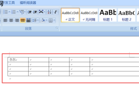 word文档表格右边显示不全怎么办