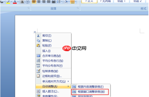 word文档表格右边显示不全怎么办