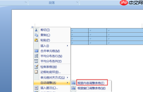 word文档表格右边显示不全怎么办