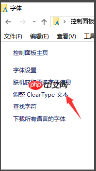 如何让win10字体发虚变清晰