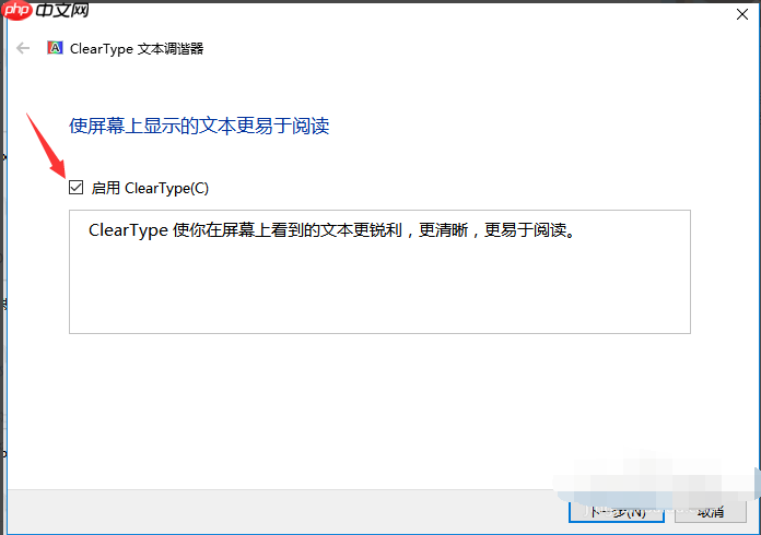 如何让win10字体发虚变清晰