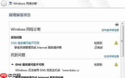 Win7旗舰版dns配置错误怎么办？