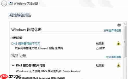 win7旗舰版dns配置错误怎么办?