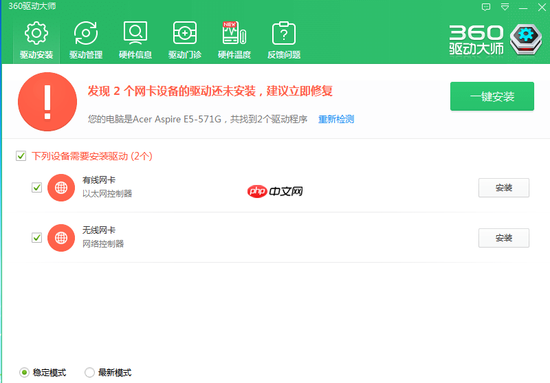 安装360驱动大师图文教程