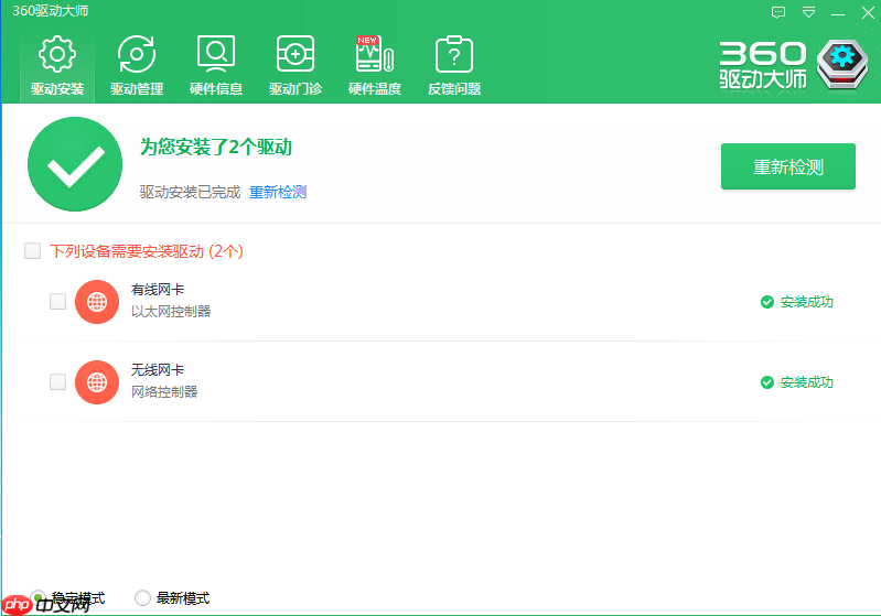 安装360驱动大师图文教程