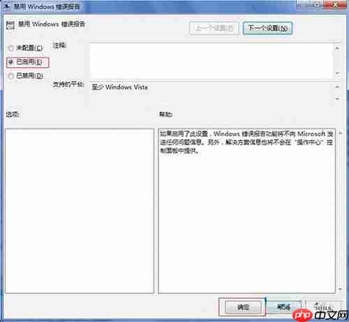 怎么关闭电脑错误报告窗口