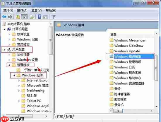 怎么关闭电脑错误报告窗口