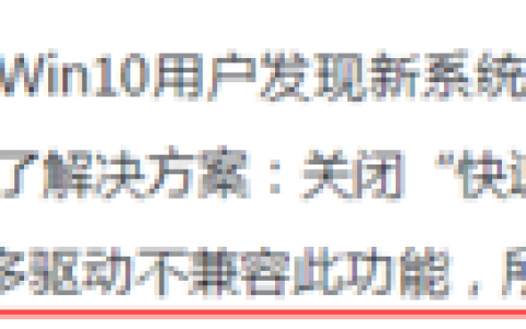 升级win10开机慢了如何解决?