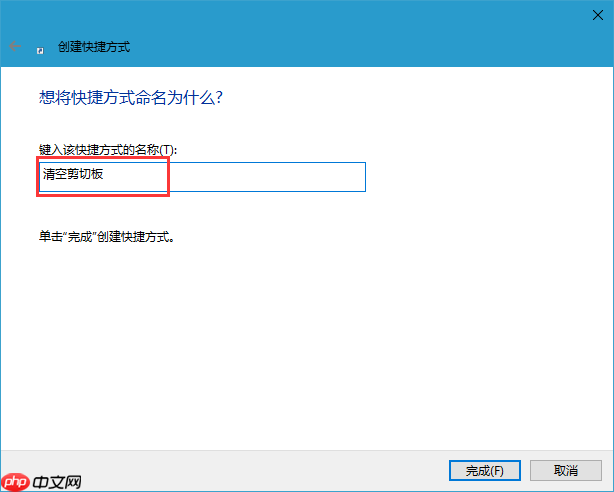 Win10清空剪贴板的方法,Win10如何清空剪贴板?