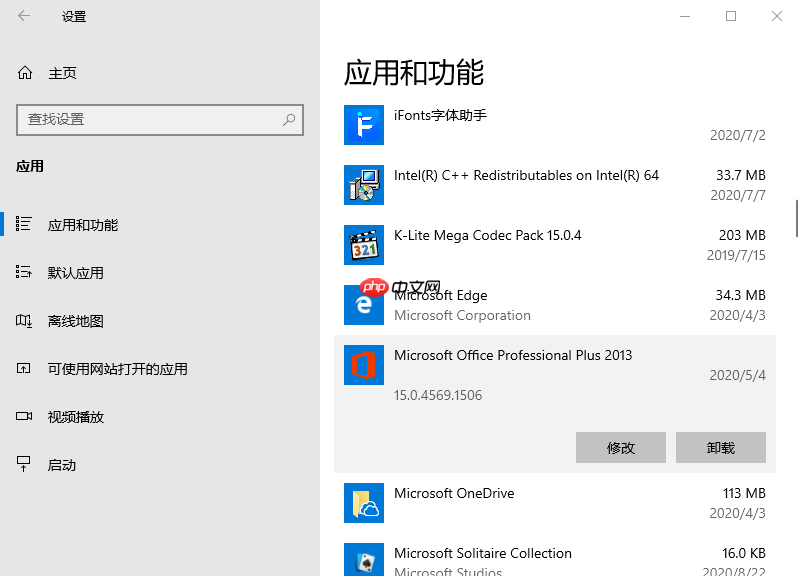  win10怎么彻底卸载office图文教程