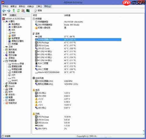 Win8系统如何查看CPU温度?