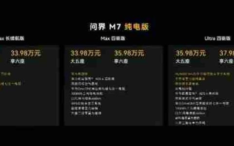 全新问界 M7 发布 新增纯电版 支持 ADS 4 起售价 27.98 万