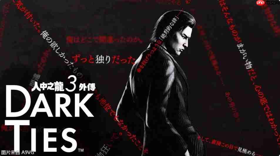 《如龙 极3》与峰义孝为主角《如龙3外传》等新情报发表