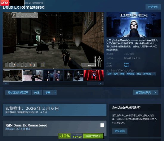 《杀出重围重制版》Steam页面公开!国区预购不到百元