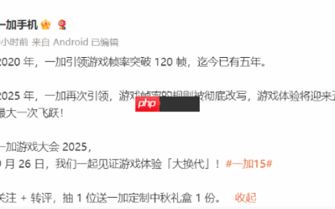 一加游戏大会定档 宣称”游戏帧率的规则被彻底改写”
