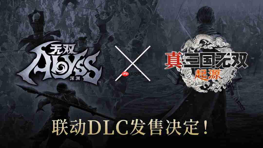 《无双深渊》《真三国无双:起源》联动 将推联动DLC