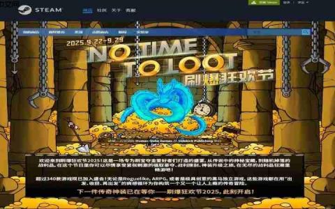 《开炮吧方舟》参与Steam“No Time To Loot刷爆狂欢节”，永久降价与秋季特卖计划同步